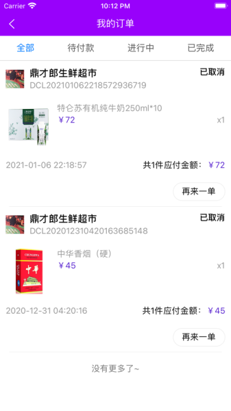 鼎才郎app苹果版