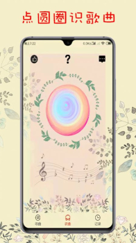 搜歌识曲安卓版app v1.7 screenshot 1