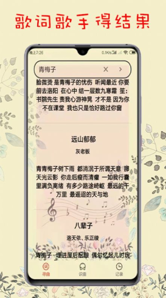 搜歌识曲安卓版app