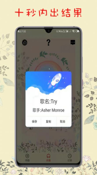 搜歌识曲安卓版app v1.7 screenshot 2