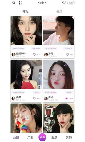 相交公园app手机版