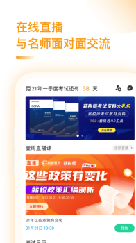 薪税师考试app苹果版 v1.0 screenshot 2
