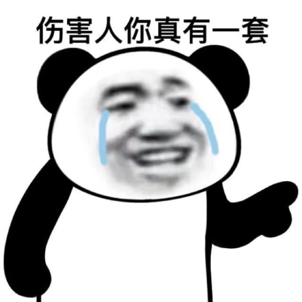 熊猫头伤害人你真有一套表情包图片高清版