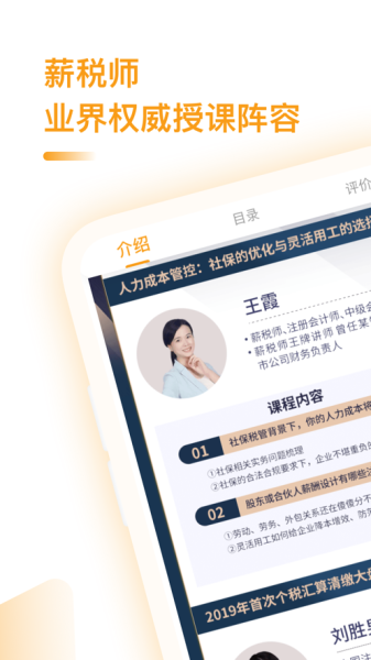 薪税师考试app苹果版
