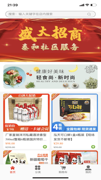 家人e起购下载iOS版app