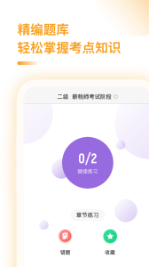 薪税师考试app苹果版 v1.0 screenshot 3
