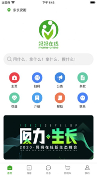 妈妈在线平台iOS版app下载 v1.0 screenshot 4