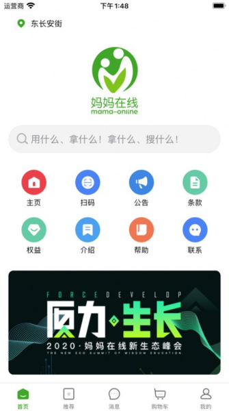 妈妈在线平台iOS版app下载