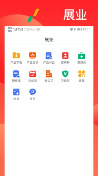 漫保学院手机版