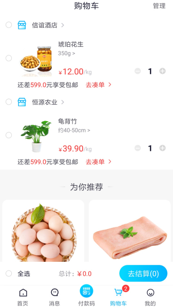 21度网上商城下载手机版app
