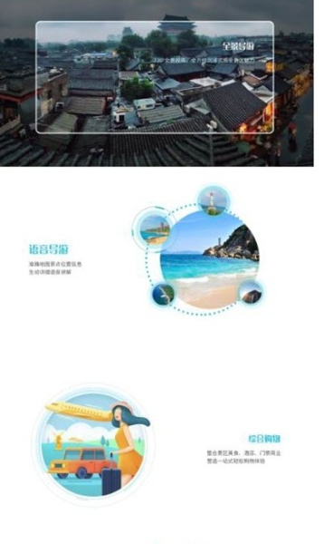 海南智慧游app手机版