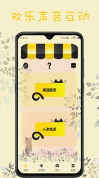 喵语翻译器app最新版 v5.2.1 screenshot 1