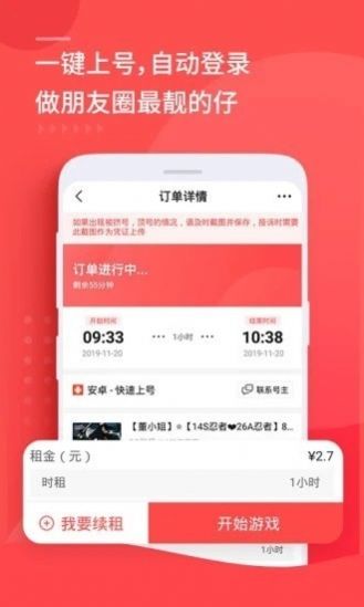 猛花租号app手机端下载