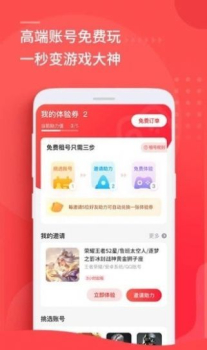 猛花租号app手机端下载 v1.1 screenshot 2