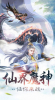 仙魔斩仙纪手游官方版下载 v1.0.0 screenshot 3
