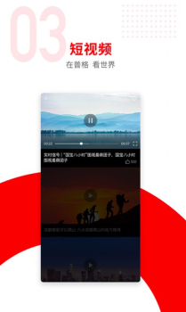 普格融媒最新版app下载 v1.3.0 screenshot 1