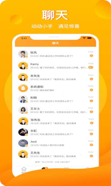 新领招聘手机版app下载