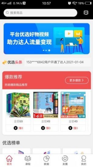 抖客优选安卓版app下载