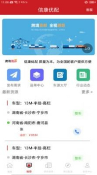 信康优配app安卓版下载 v1.0.1 screenshot 2