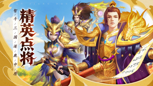 点将斗三国手游官方ios版
