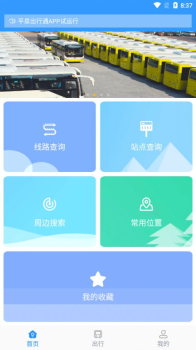 平泉出行通软件手机版下载 v1.3.1.20210118 screenshot 3