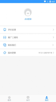 平泉出行通软件手机版下载 v1.3.1.20210118 screenshot 1