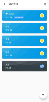 天天晴手机版app下载 v1.0.1 screenshot 4