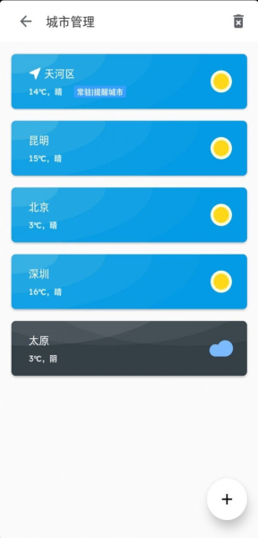 天天晴手机版app下载