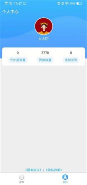 明星热度守护榜app手机版下载