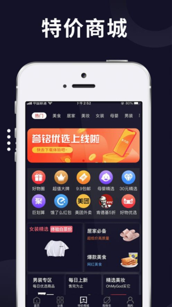 誉铭优选ios苹果端下载