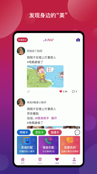 Nice奈斯交友app下载