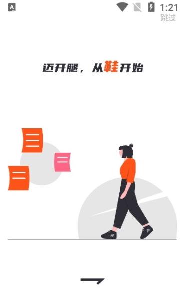 啪啪走安卓版app