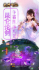 天外飞仙逆天改命手游官方正版 v1.0 screenshot 2