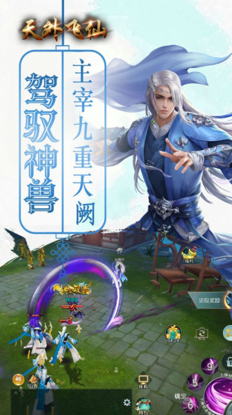 天外飞仙逆天改命手游官方正版