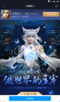 江湖在上手游官方安卓版