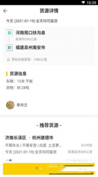 豆牛货运司机下载安卓版app v1.0.0 screenshot 1