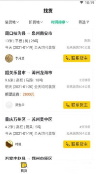 豆牛货运司机下载安卓版app v1.0.0 screenshot 2