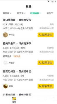 豆牛货运司机下载安卓版app v1.0.0 screenshot 5