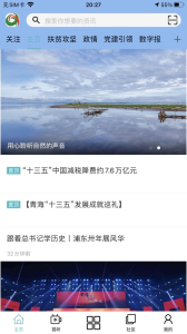 大美循化下载iOS版app v0.1.6 screenshot 1