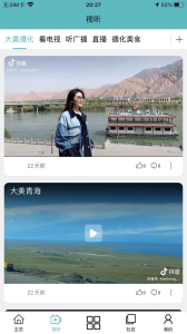 大美循化下载iOS版app v0.1.6 screenshot 2
