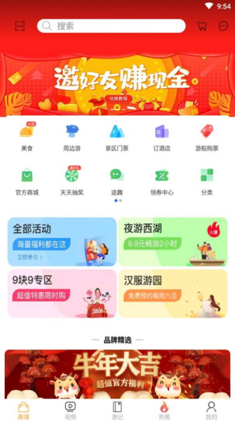 无忧旅游客户端app下载