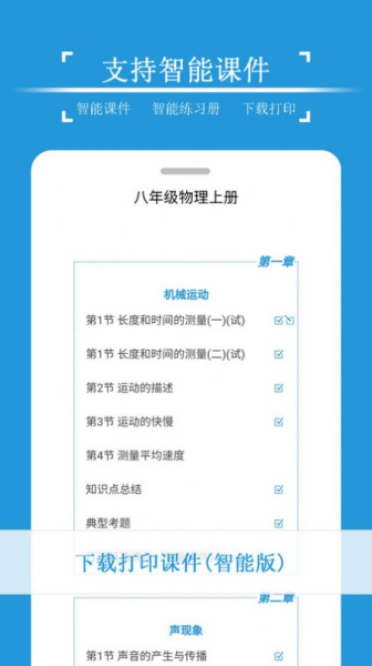 物理课堂屋下载最新版app