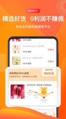 极品城返利app手机版下载