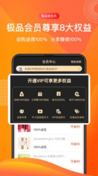 极品城返利app手机版下载 v4.0.0 screenshot 3