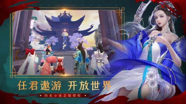 一剑情决手游正式版下载 v1.0 screenshot 3