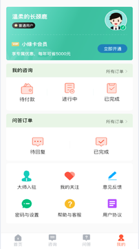 享算心理咨询平台app