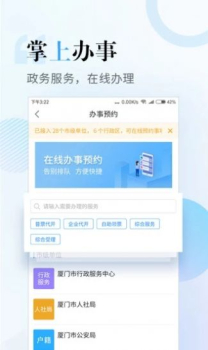 2023i厦门智慧养犬管理系统官方平台 v6.1.1 screenshot 1