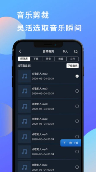 音乐剪辑音频剪辑app手机端下载 v1.0 screenshot 3