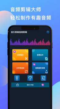 音乐剪辑音频剪辑app手机端下载 v1.0 screenshot 2