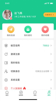 蛙聘客户端app下载 v1.14 screenshot 2